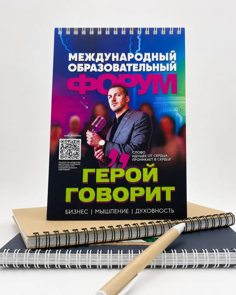 Корпоративный блокнот